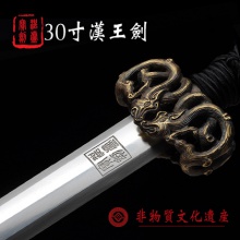 30寸汉王剑